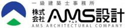 アムス設計