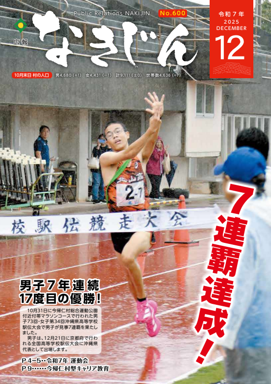 広報なきじん令和7年12月号