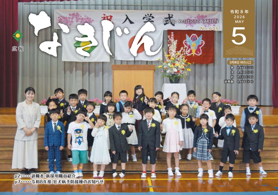 令和8年5月号表紙