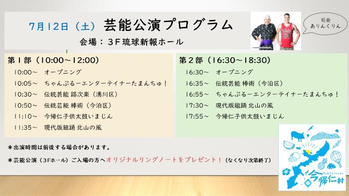 芸能公演プログラム