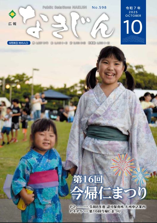 令和7年（2025年）10月598号