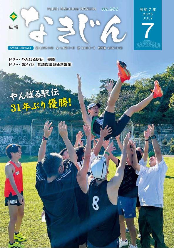 令和7年広報なきじん7月号
