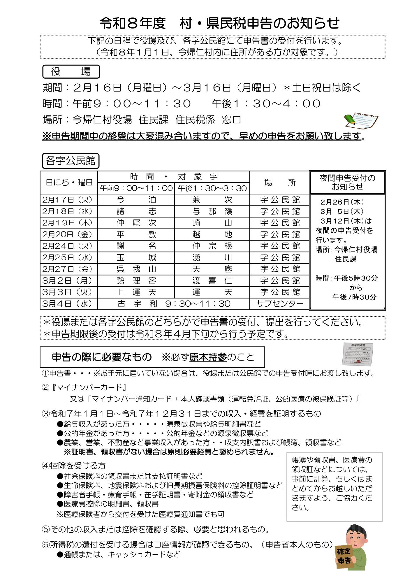 令和8年度‗村県民税のお知らせ