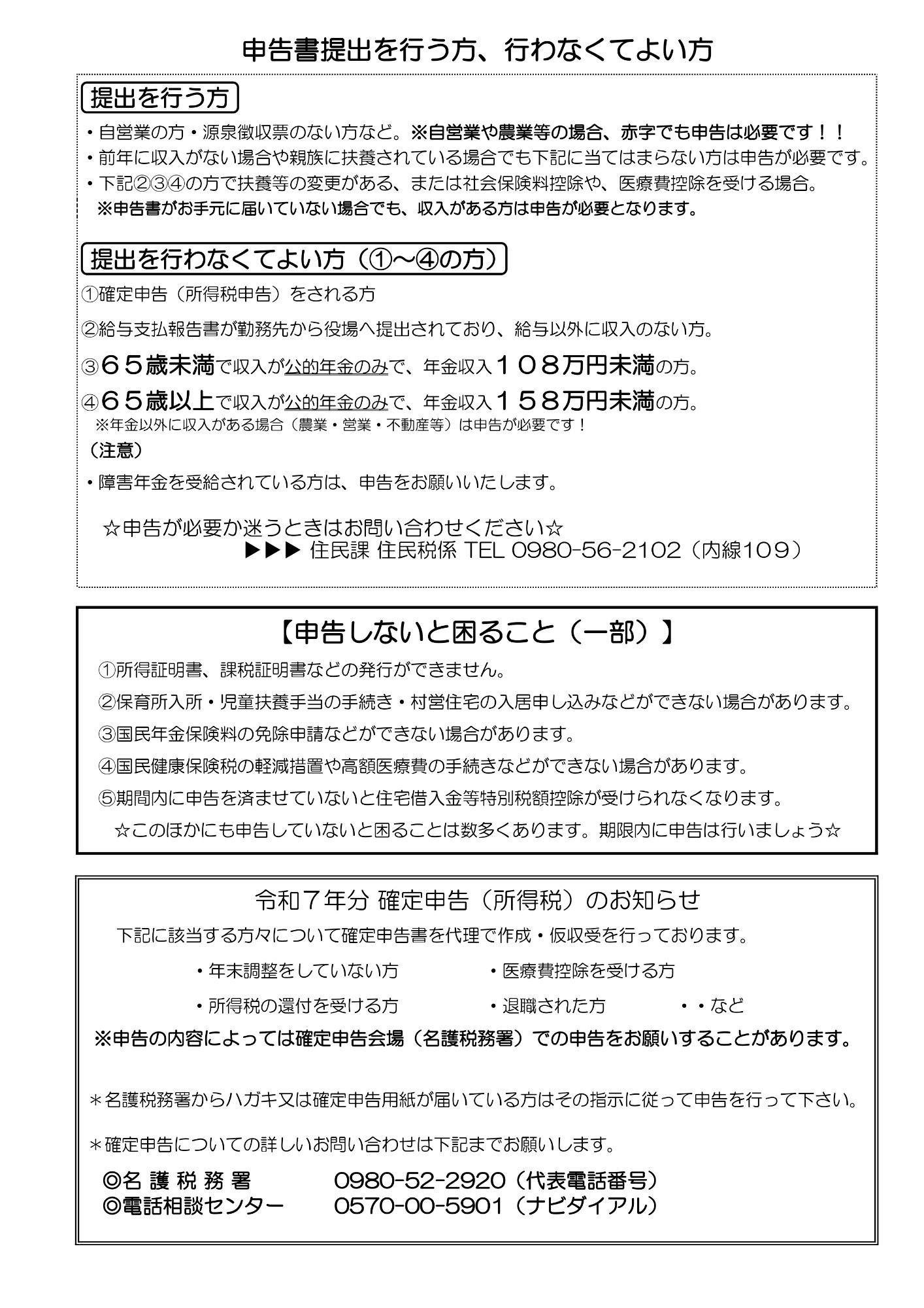 令和8年度_村県民税の申告を行う方行わなくてよい方