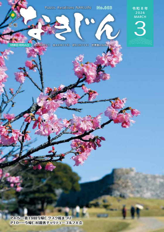 令和8年（2026年）3月603号