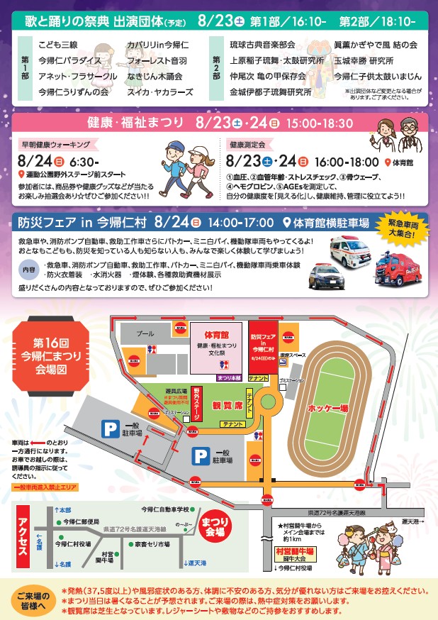 第16回今帰仁まつり裏