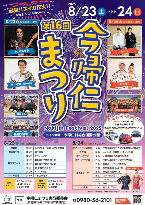 第16回今帰仁まつりポスター