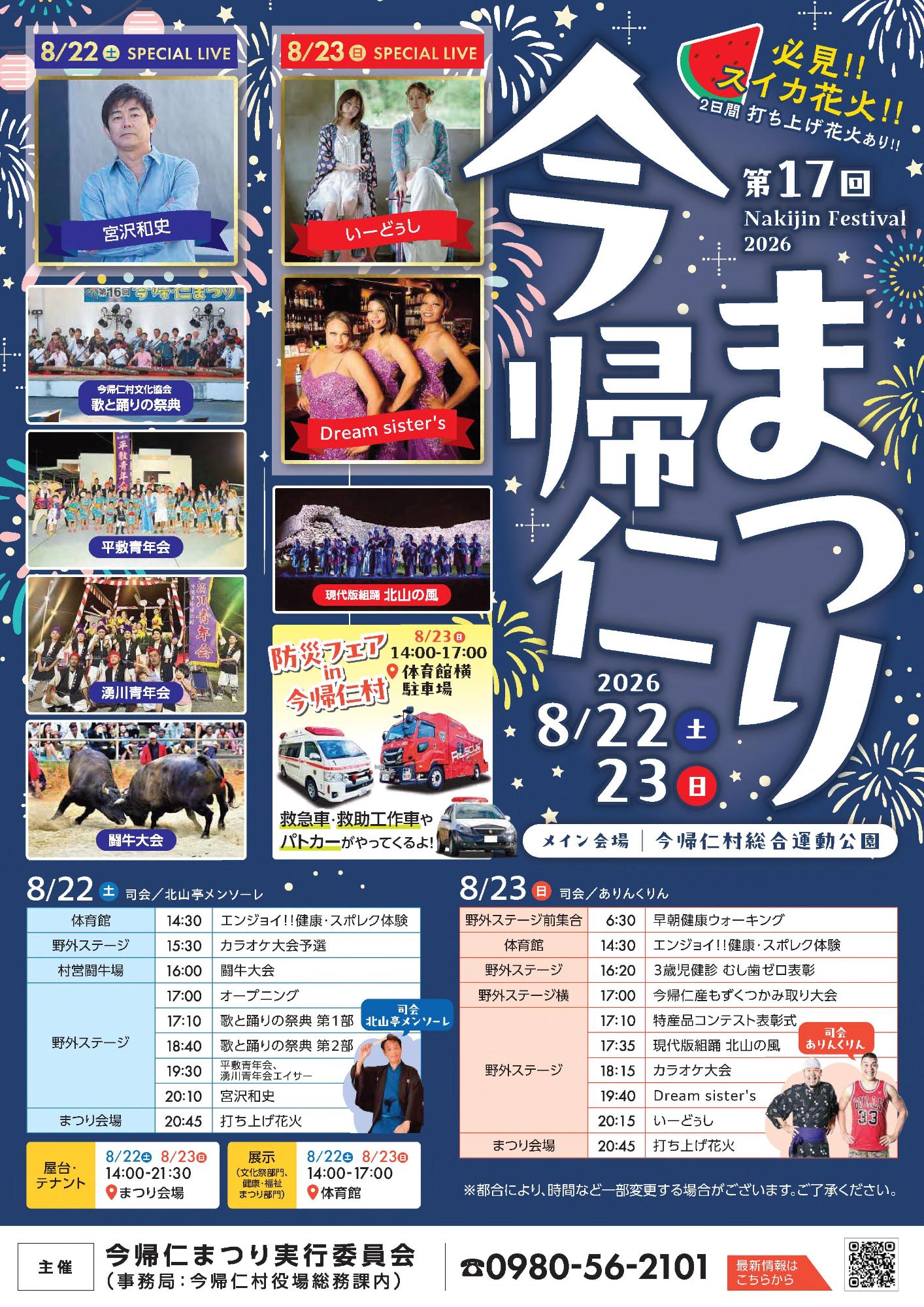 『第17回今帰仁まつり』について