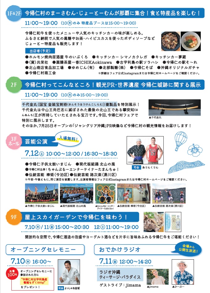今帰仁村フェア_チラシ裏