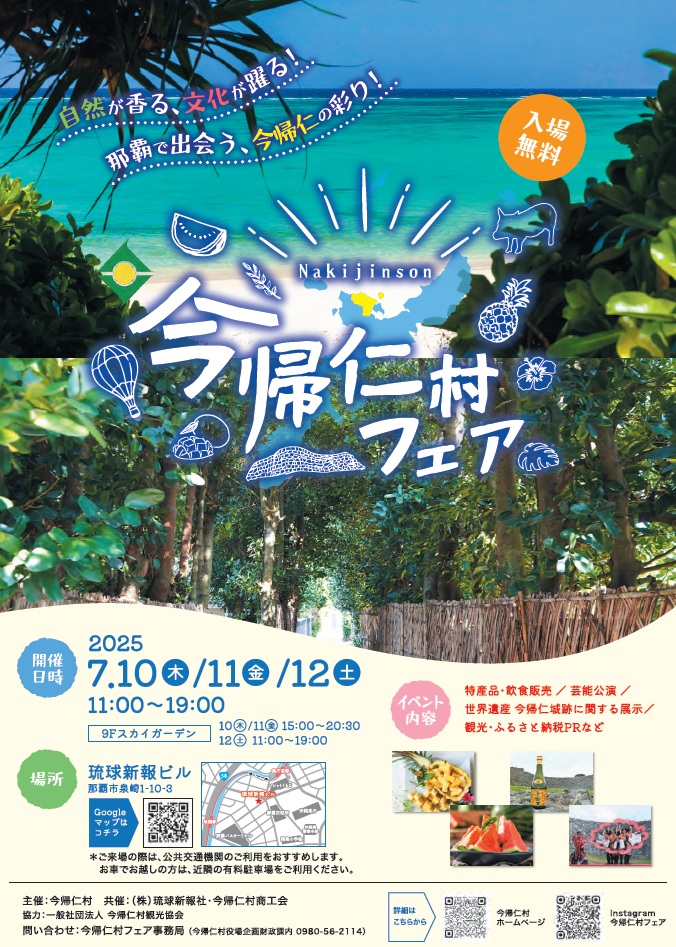 今帰仁村フェア　チラシ