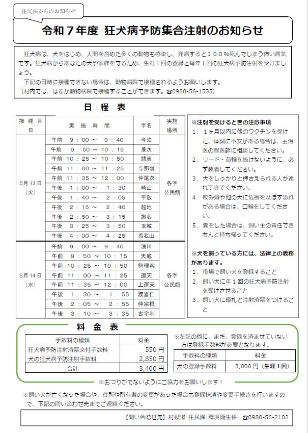 reiwa7nenndokyoukennyobopusyuugoutyusya