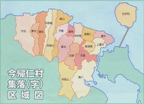 今帰仁村集落区域図